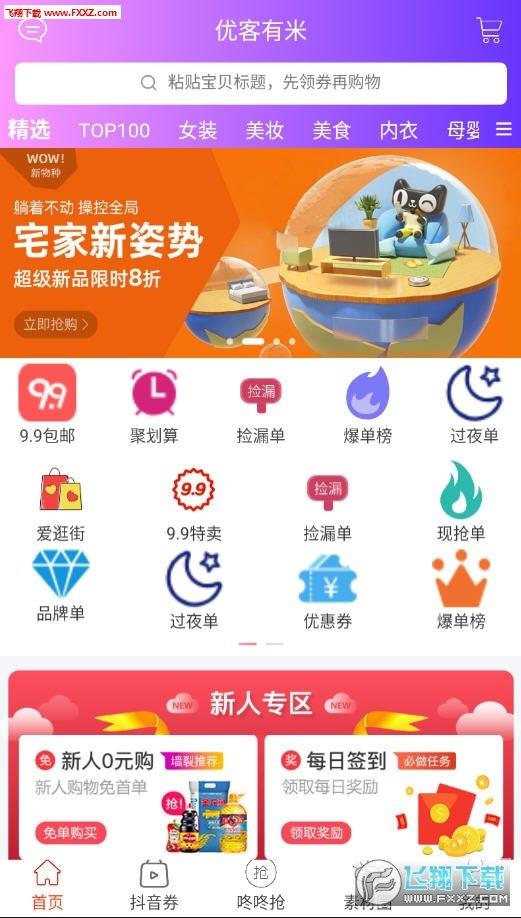 惠惠街  v7.1.1图3