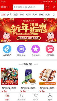 易批发  v2.0.5图1