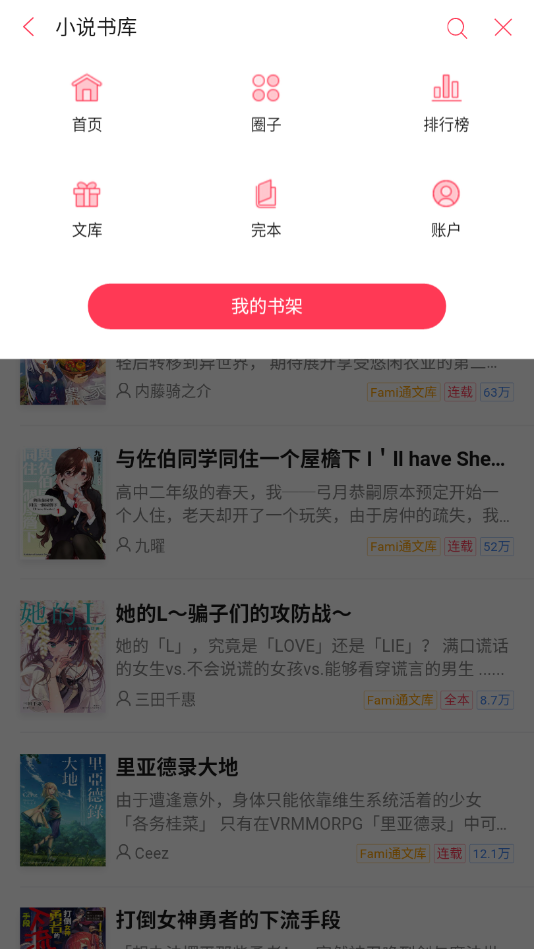 最全的轻小说app  v1.1图2