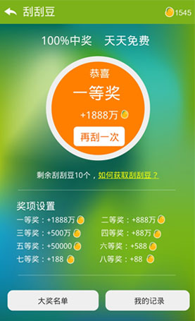 招财豆  v3.11图3