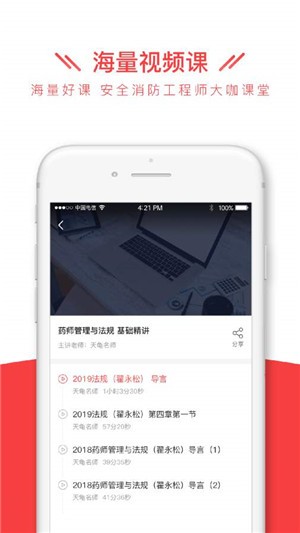 安全消防工程师全题库  v1.0.1图3