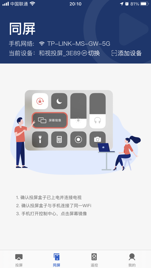 小兴投屏免费版下载安装官网手机端视频播放  v1.0.0图3