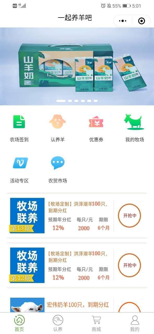 一起养羊吧  v1.0.0图2