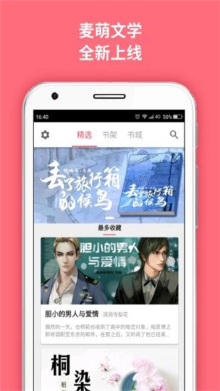 麦萌阅读app  v1.0图2