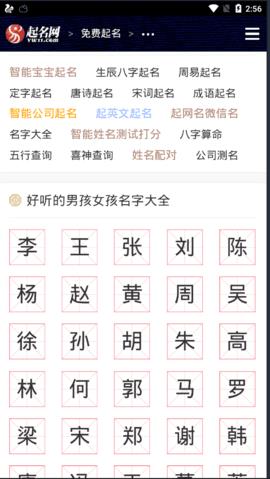 前程起名  v1.0.0图2