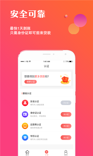 来速贷  v9.0.95图3