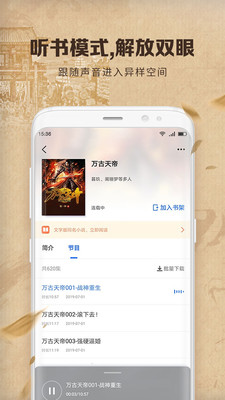 中文书城手机阅读器下载安装免费  v6.6.6图1