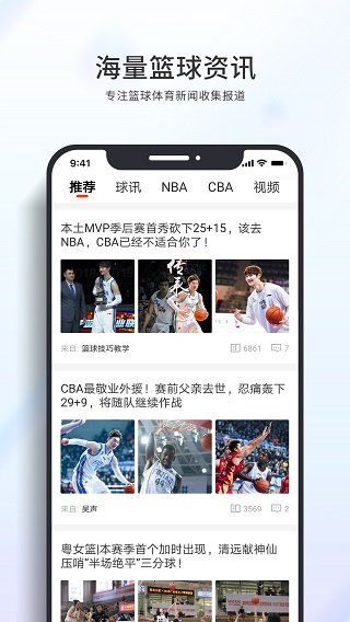 篮球客直播app下载安装最新版手机软件