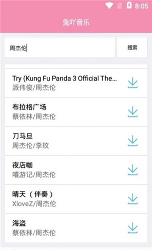 兔吖音乐  v1.0图2