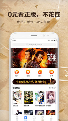 中文书城手机阅读器下载安装免费  v6.6.6图2