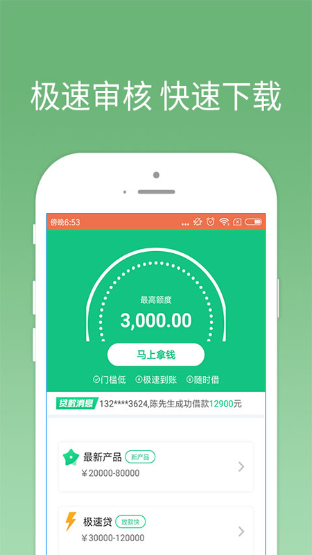 我来贷app下载官方版安装手机版  v1.0.0图2