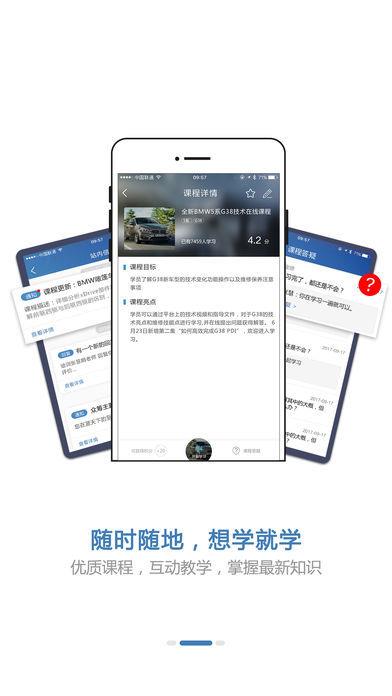 BMW悦学苑  v2.1.4图3