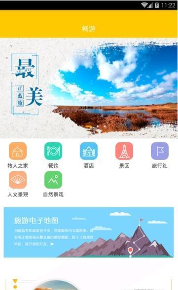 畅游元上都  v1.0.0图3