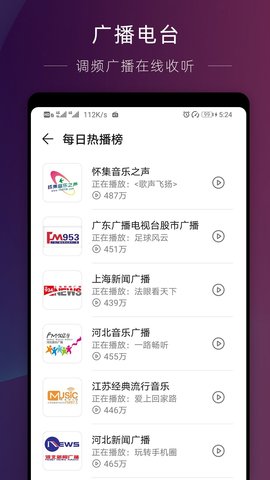 华为收音机10.2.1.304版本下载  v10.2.6.302图2