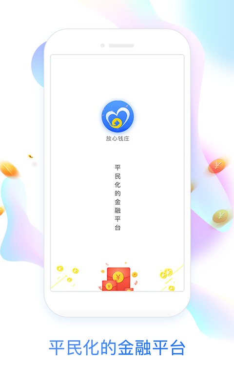 放心钱庄免费版  v1.0.3图1