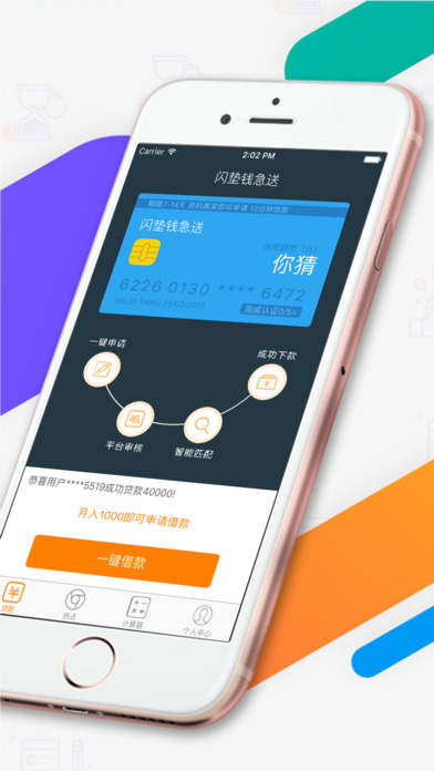 闪垫钱急送官网  v2.2.4图1