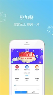 秒加薪免费版  v3.8.0图2