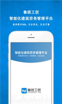 鲁班工匠  v1.0.3图1