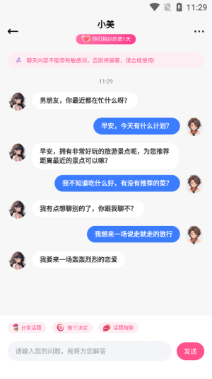 异世界恋人免费版下载安装  v1.2.1图1