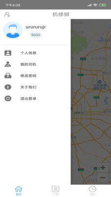 机修狮  v2.0.1图3