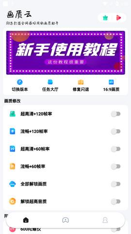 画质云助手  v2.30图3