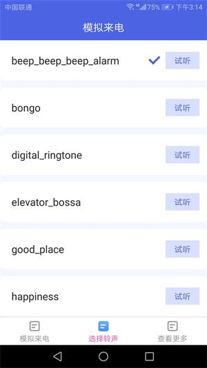 天天来电铃声壁纸app  v1.4.1图1