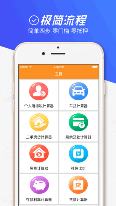 闪垫钱急送下载  v2.2.4图3