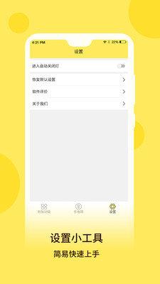 最强手电  v5.1.7图1