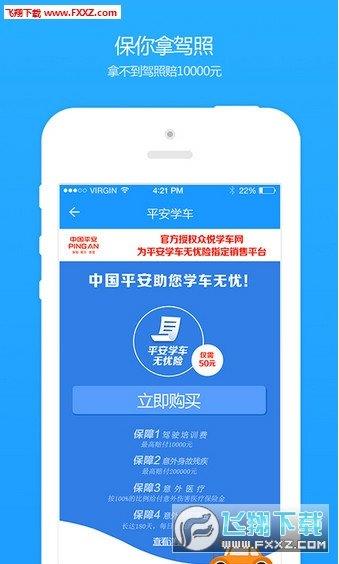 找驾校  v2.0.6图3