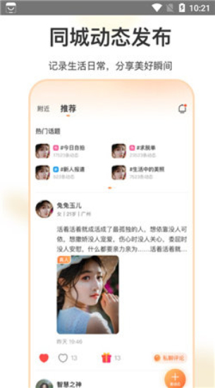 如约交友聊天软件下载安装  v1.3.4图2