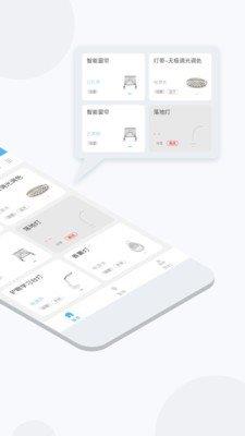 雷士智能家庭  v2.3.4图2