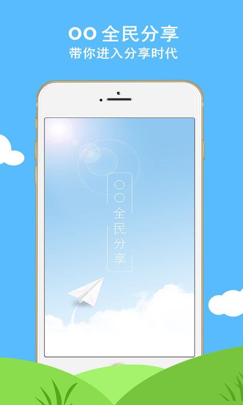 瓯瓯  v1.1.5.10图1