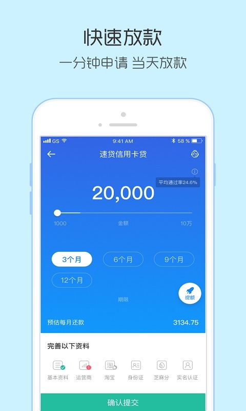 小额速贷免费版app