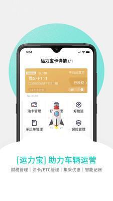 汇管车  v5.0.1图2