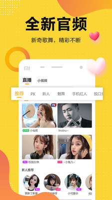 奇妙直播  v4.1.3图1