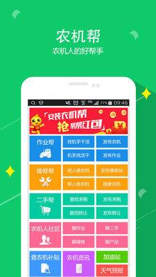 农机帮  v4.1.2图1