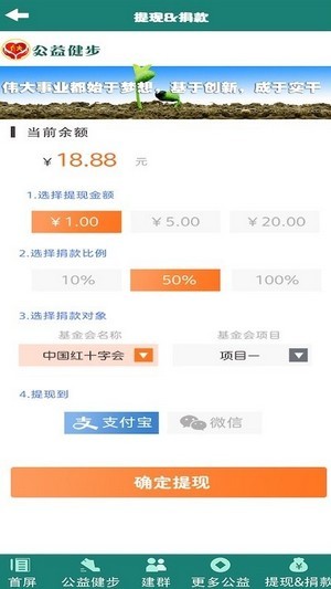 公益健步app下载安装官网最新版  v1.0.0图1