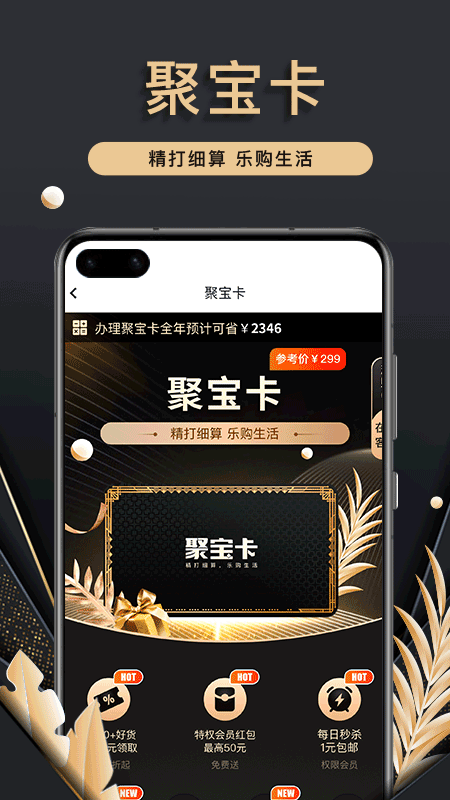 聚宝卡手机版下载安装官网苹果  v1.0.0图3