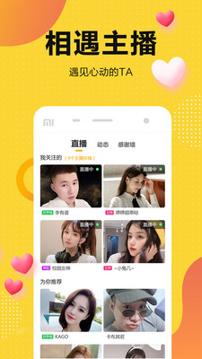 奇妙直播  v4.1.3图2