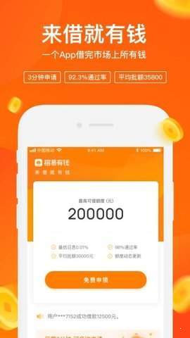 哼哼贷款app  v1.0.0图2