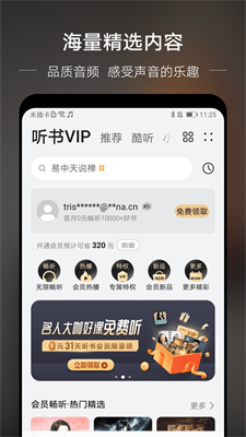 分秒动听最新版下载苹果版本安装  v1.4图2