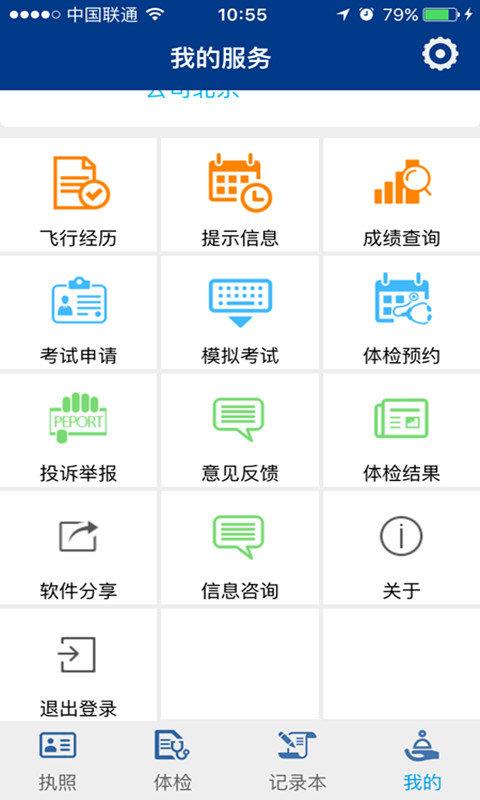 飞行员云执照  v00.00.1889图1