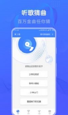 懒人猜歌app下载安装苹果版本最新版  v1.0图1