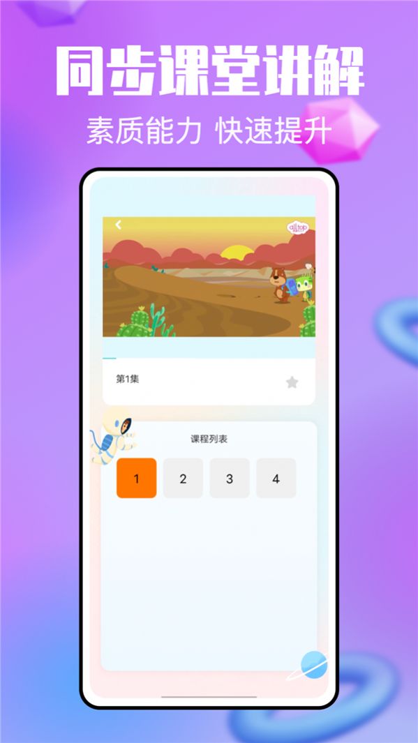 一起小学宝  v3.4.0图2