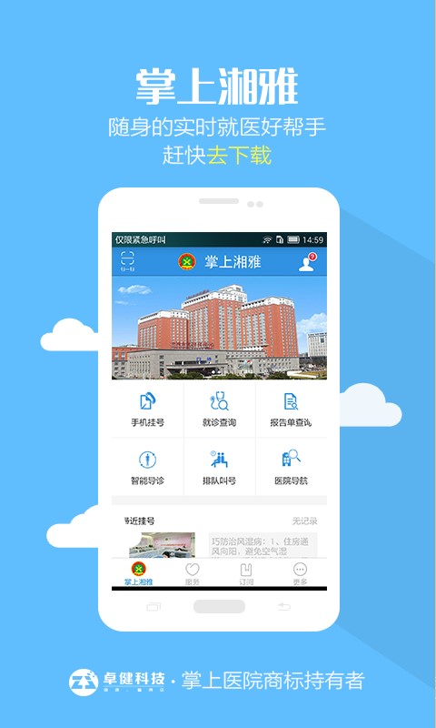 掌上湘雅医院app下载安装官网最新版本  v1.5.6图3