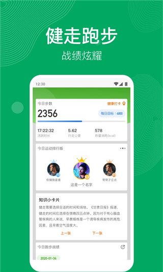 开心运动2024  v1.1.2图4