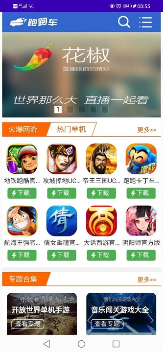 跑跑车盒安卓版  v1.0图1