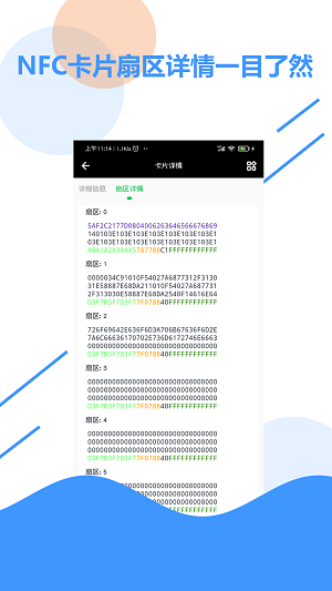 NFC百宝箱免费版