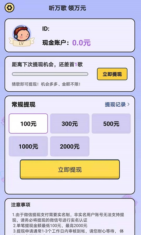 猜歌牛人红包版免费下载苹果  v1.0图2