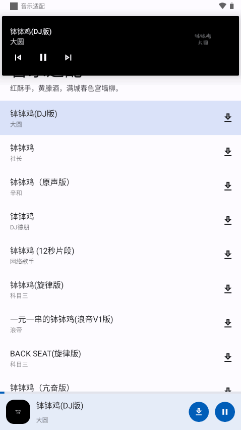 音乐适配app  v4.1.4图2